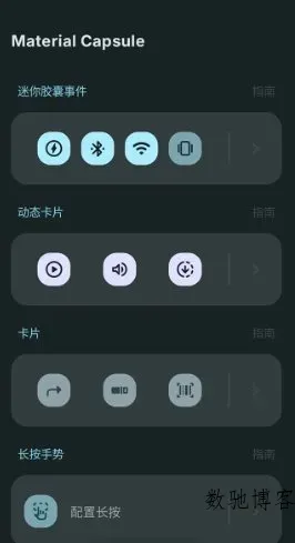 Material Capsule Pro 灵动岛v9.8 专业版-数驰博客