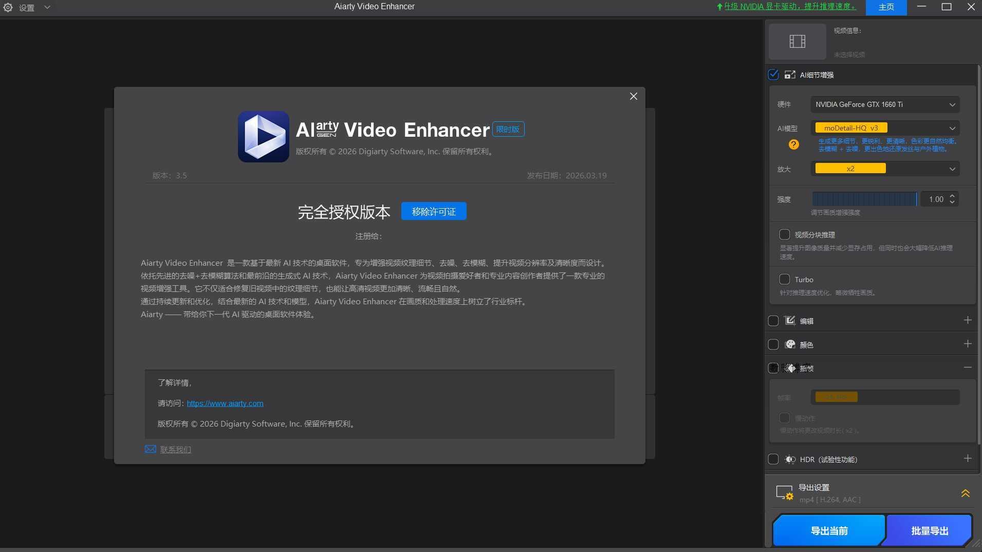 AI视频增强Aiarty Video Enhancer v3.6绿色版-数驰博客