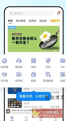每日英语听力 v26.5.1会员版-数驰博客
