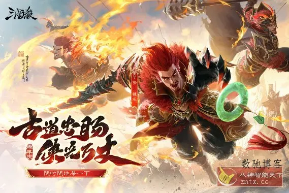 三国杀移动版v4.5.3纯净版★金翎奖最佳移动电竞游戏-数驰博客