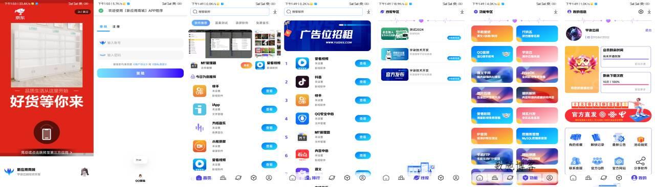 新版聚合应用商城iAppv3源码修复版-数驰博客