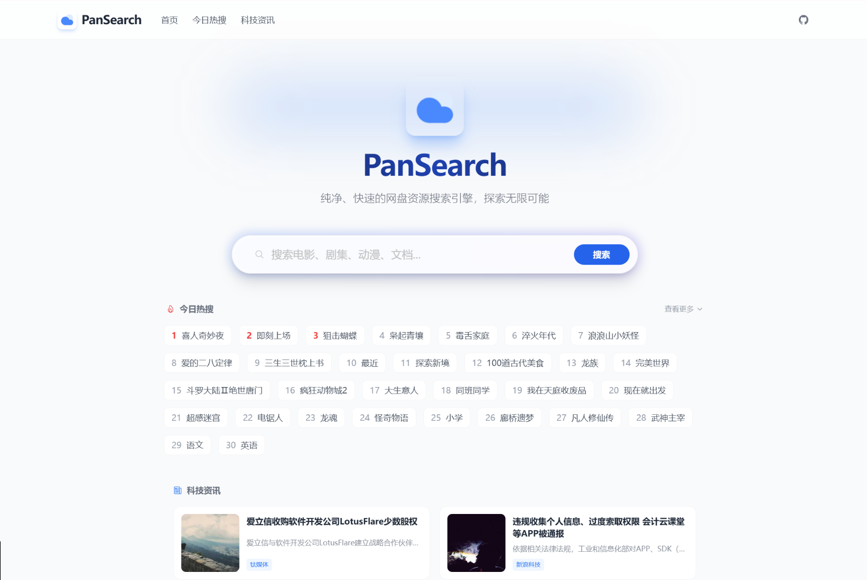 开源网盘影视资源聚合搜索工具 PanSearch 源码，极简部署一键搜索全网资源-数驰博客
