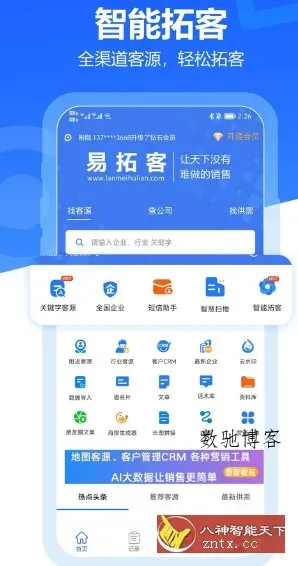 易拓客-数驰博客