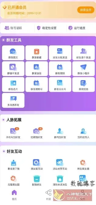 群发宝 v2.1.5 高级版-数驰博客