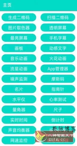 炫酷工具箱v1.1.7清爽版-数驰博客