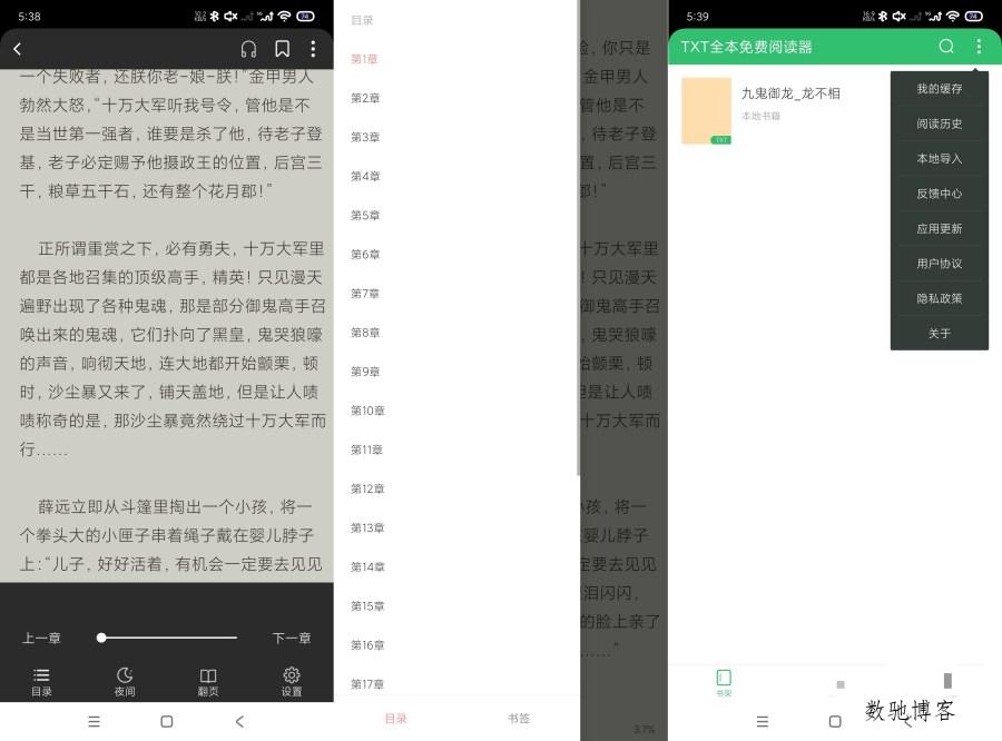 txt全本阅读器1.3.3小说阅读器｜支持导入-数驰博客