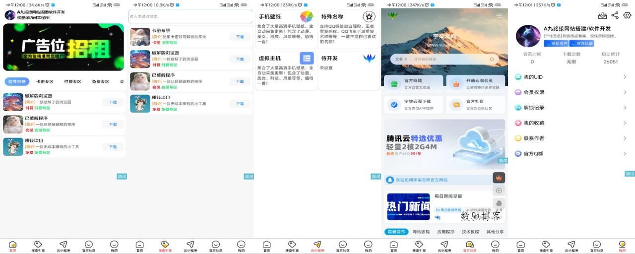 软件库1.3版本更新-iApp源码-数驰博客