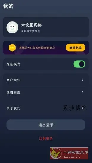 防撤回消息v8.2.2 高级版-数驰博客