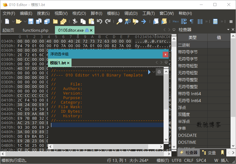 十六进制编辑器010 Editor v16.0.4汉化绿色版 十六进制编辑器010 Editor v16.0.4汉化绿色版