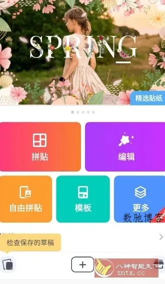 CollageArt照片拼贴 v2.9.11专业版-数驰博客