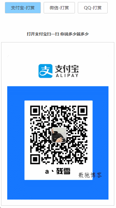 多合一打赏收款HTML源码:免费开源,一键对接微信支付宝QQ支付-数驰博客