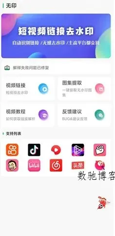 无印 v2.7免费版★视频解析去水印工具-数驰博客