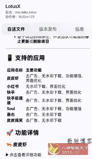 NPatch框架1.0.6（668）★基于LSPosed的免Root Xposed框架-数驰博客
