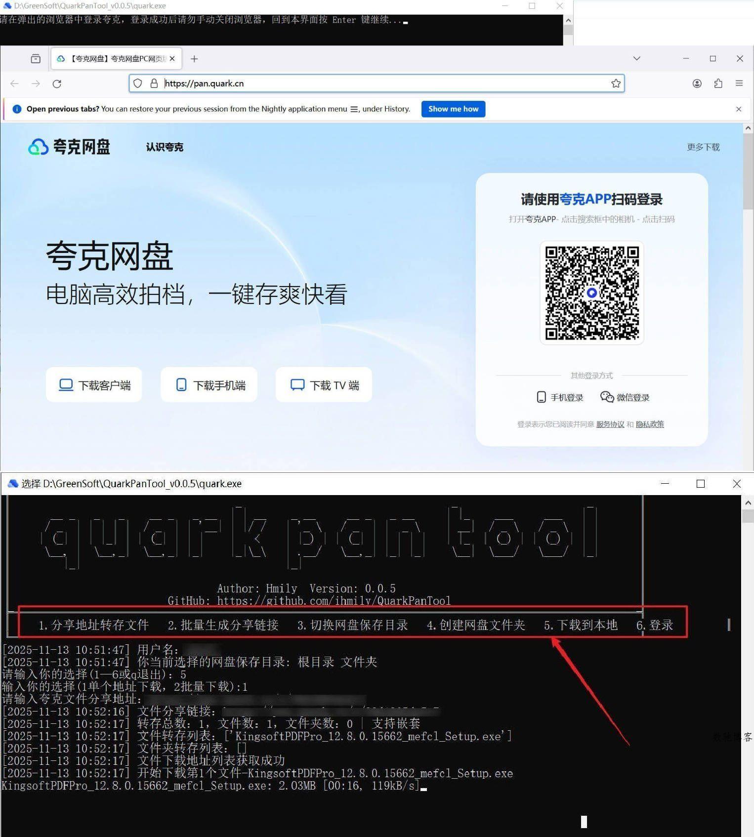 夸克网盘助手 QuarkPanTool v0.05-数驰博客