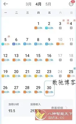 安心记加班 v7.3.30高级版-数驰博客