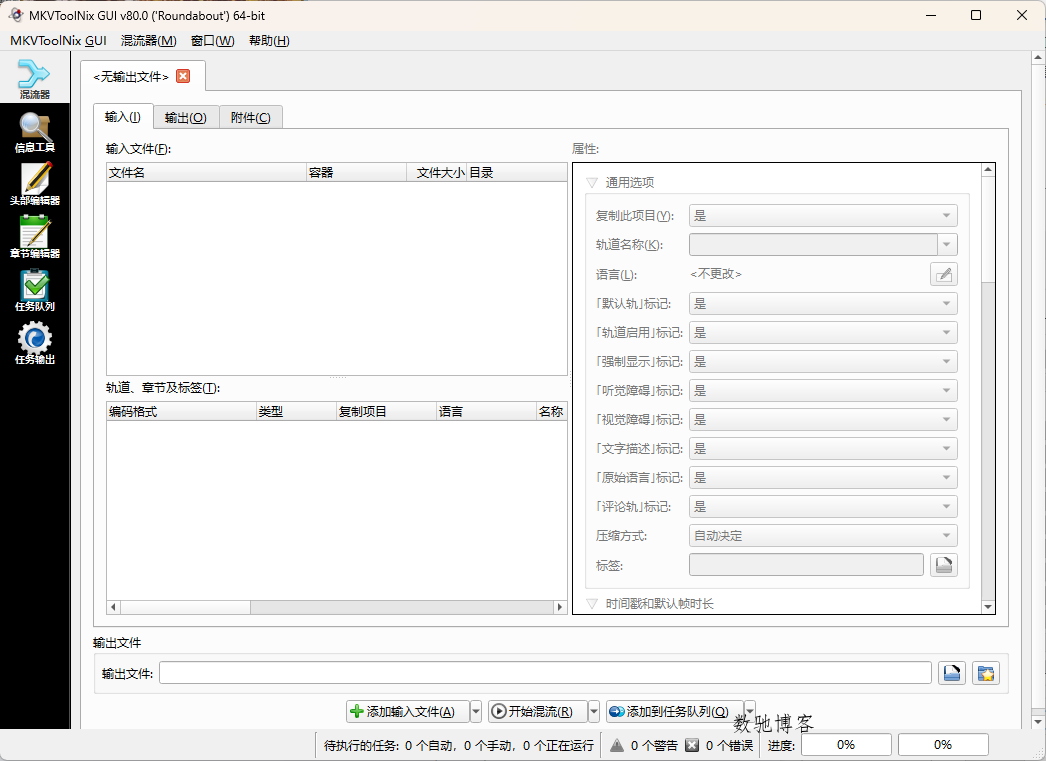 MKVToolNix封装工具 v97.0.0绿色版 MKVToolNix封装工具 v97.0.0绿色版