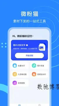 微粉猫 V2.4.0高级版-数驰博客