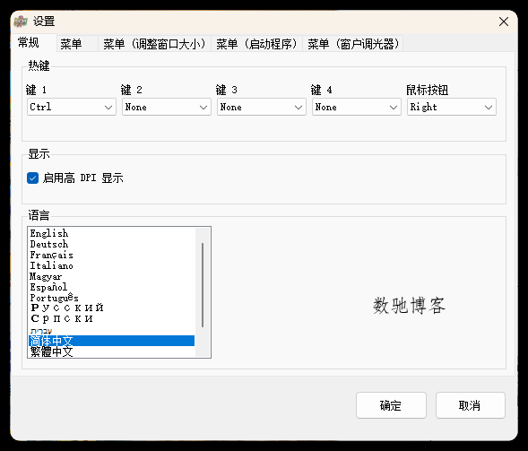 SmartContextMenu v1.8.0绿色版-数驰博客