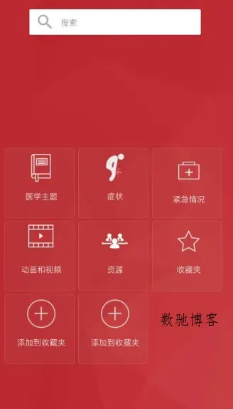 默沙东诊疗手册3.1-数驰博客
