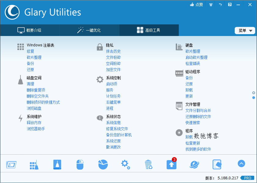 Glary Utilities v6.31.0.35绿色版-数驰博客