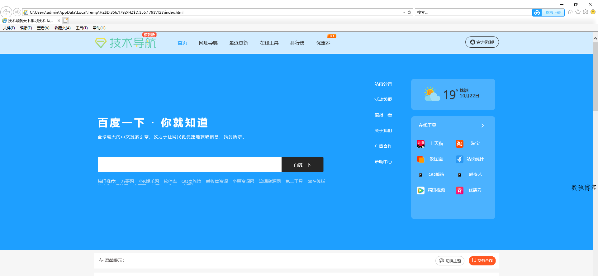 技术导航清新美化网站源码-数驰博客
