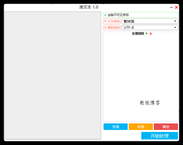 批量处理文本 v1.0 251114-数驰博客