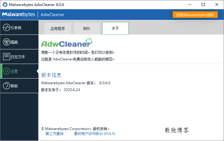 广告清理 AdwCleaner v8.7.1-数驰博客