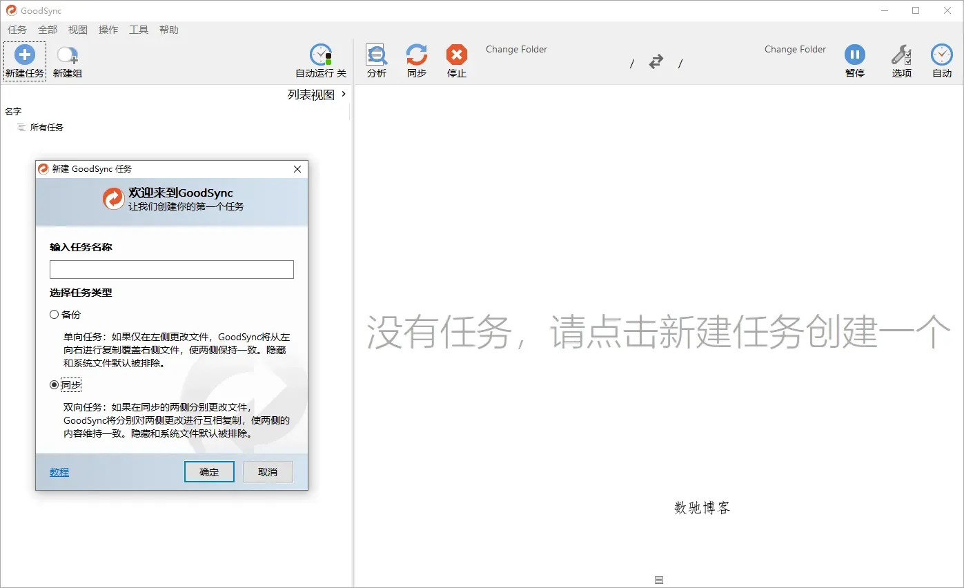 Goodsync Enterprise v12.9.5.5-数驰博客