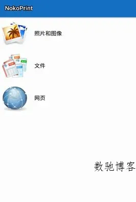 NokoPrint 移动打印v5.26.4高级版-数驰博客