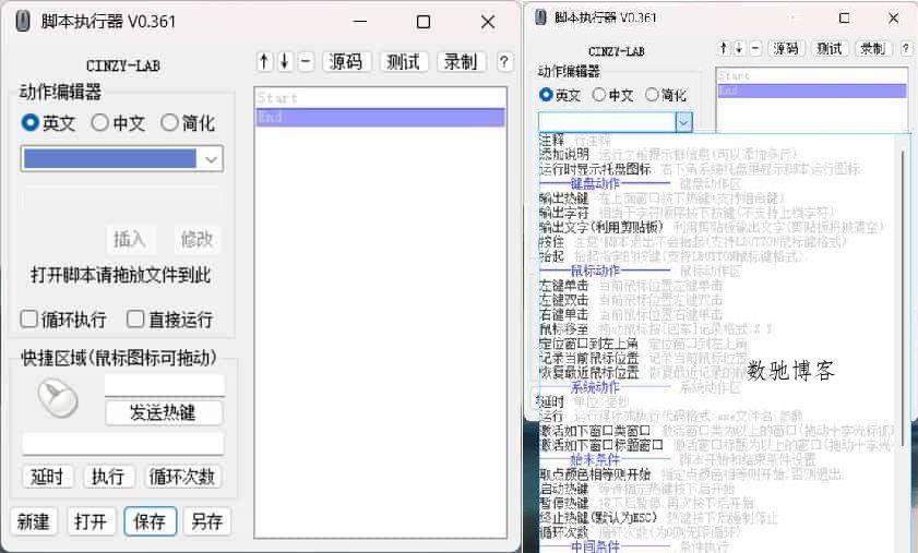 开源鼠标键盘脚本执行器 v0.361-数驰博客