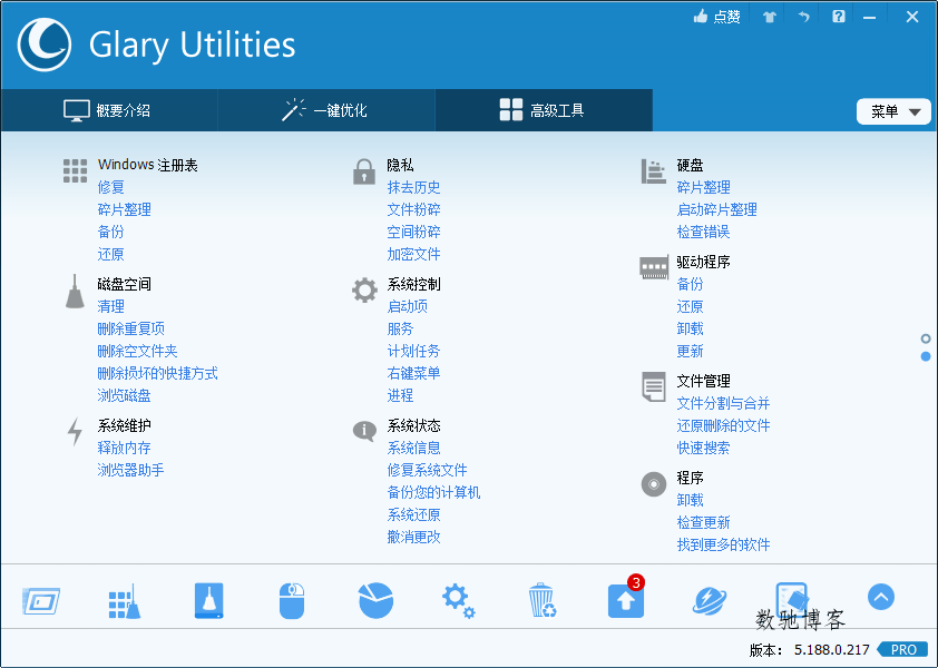 Glary Utilities v6.34.0绿色版-数驰博客