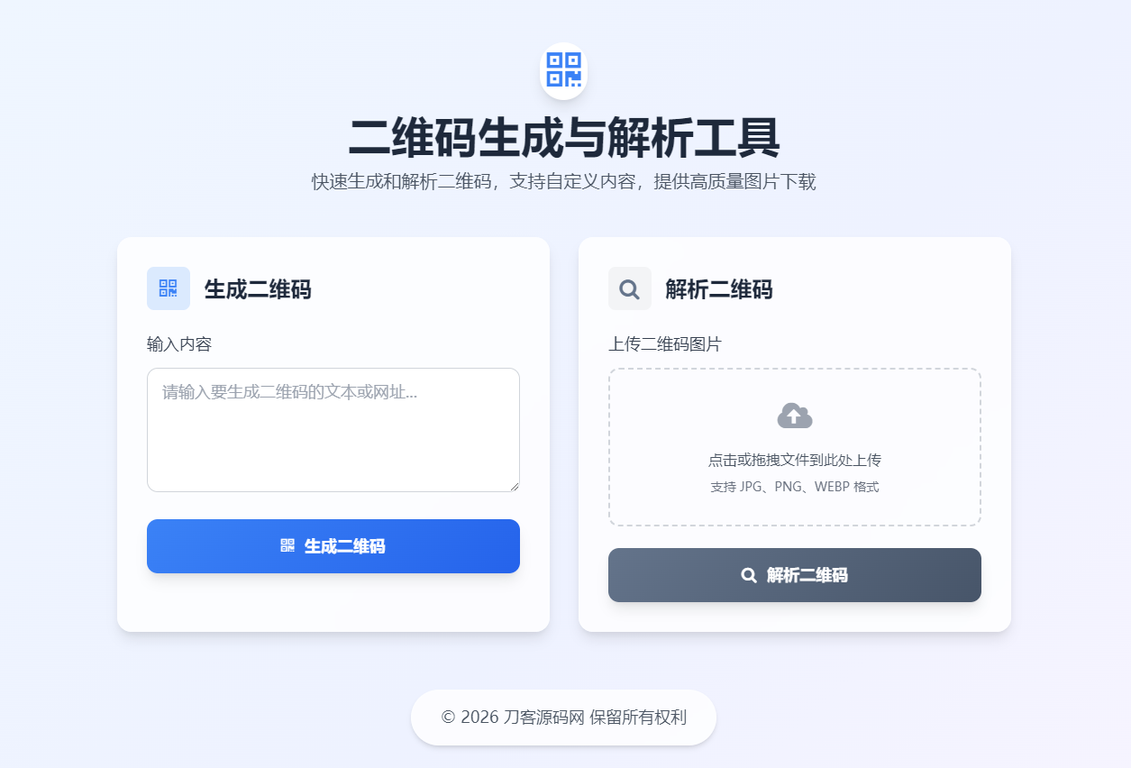 二维码生成与解析工具HTML源码 – 纯前端实现，免费高清下载解码-数驰博客
