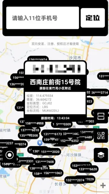 手机定位手机号天查26.04.15高级版-数驰博客