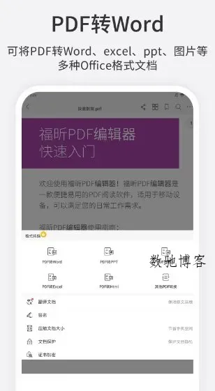 福昕高级PDF编辑器 Foxit PDF Editor v2026.3.0.0318.0644高级版-数驰博客