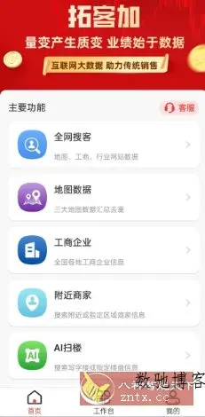 拓客加6.6.6高级版-数驰博客