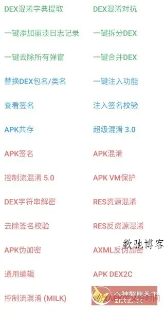 NP管理器 v3.1.33免费版 --免费Apk逆向反编译修改工具-数驰博客