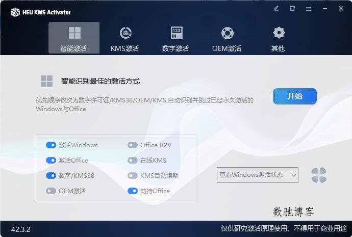 HEU KMS Activator v63.2.0-数驰博客