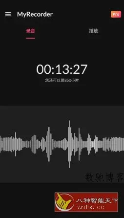 MyRecorder 我的录音机v1.02.25.1020高级版-数驰博客