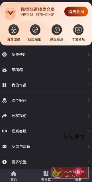视频剪辑精灵v4.2.6高级版-数驰博客