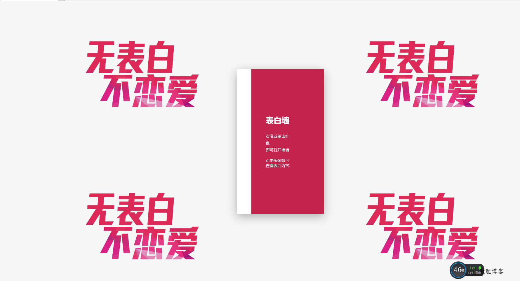 520在线表白墙HMTL网站源码-数驰博客