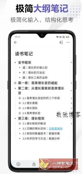 幕布 v3.20.0 高级版-数驰博客