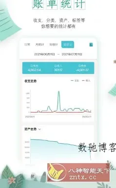 一木记账 v6.2.5高级版-数驰博客