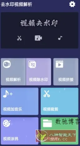 去水印视频解析v1.1.26纯净版-数驰博客