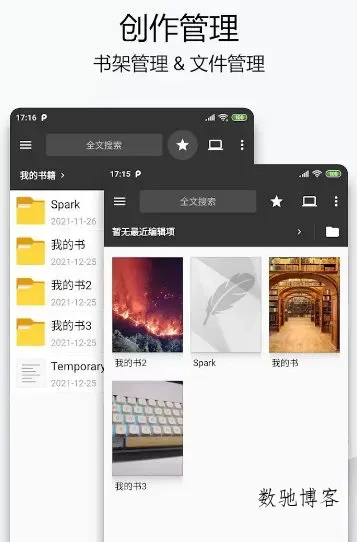 Lite Writer轻羽写作 v1.101.4专业版-数驰博客