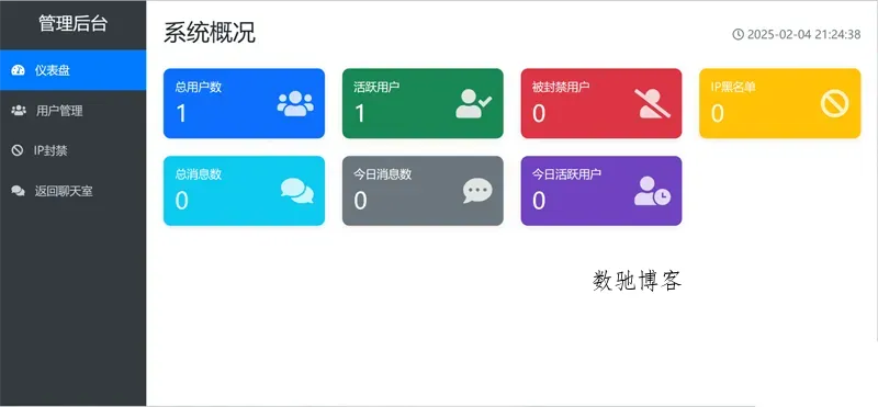 PHP在线聊天系统网站源码-数驰博客
