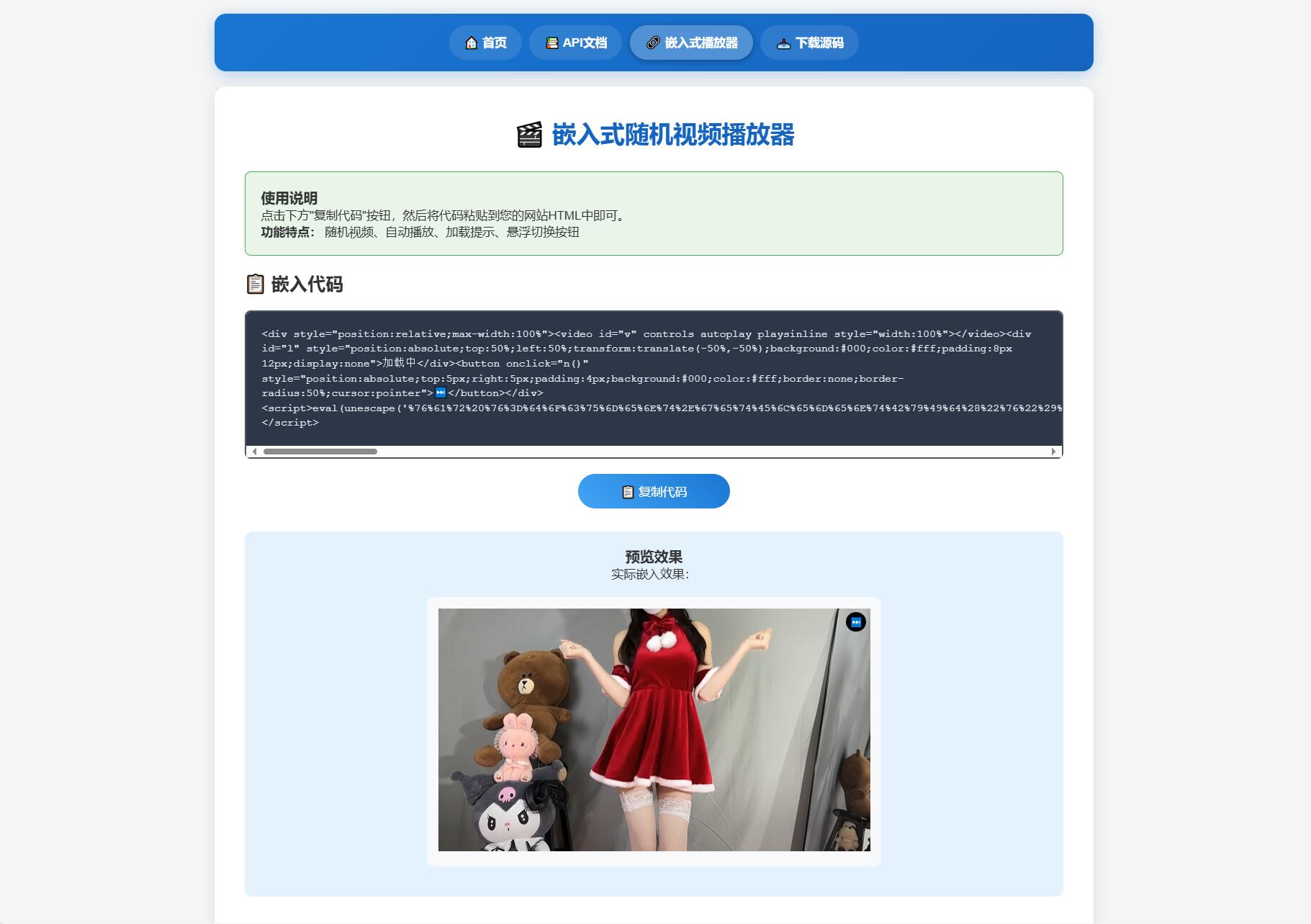 随机小姐姐热舞视频系统源码v5.0全新版:自适应手机端+后台管理+开放API接口-数驰博客