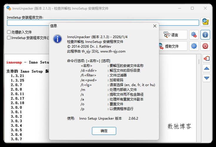 安装包解压InnoUnpacker v2.1.3绿色版 安装包解压InnoUnpacker v2.1.3绿色版