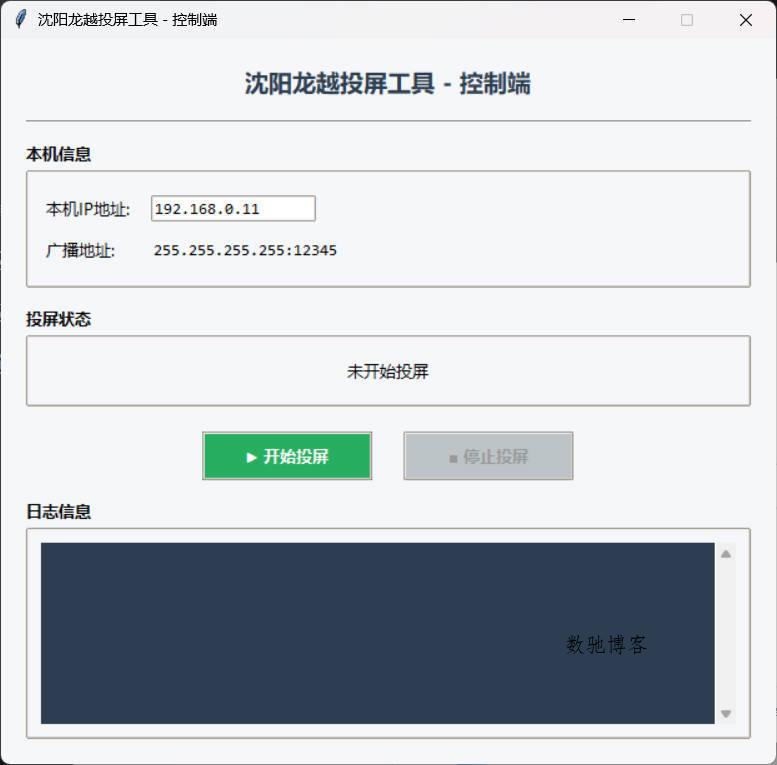 企业局域网投屏V1.3 成品+源码 企业局域网投屏V1.3 成品+源码