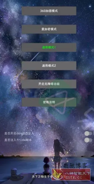 DITOR 手机逆向脱壳工具v3.5 适配版-数驰博客