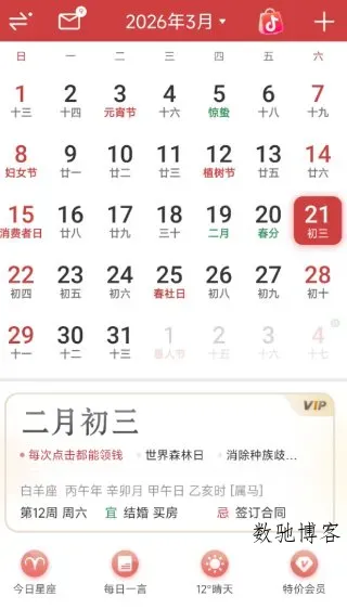 万年历7.4.3高级版-数驰博客